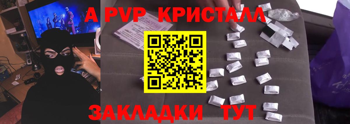 А ПВП Соль  A PVP кристаллы  Семилуки  Alpha PVP  Вход с VPN  Alpha-PVP Соль 
