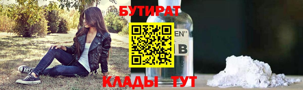Бутират бутандиол Семилуки