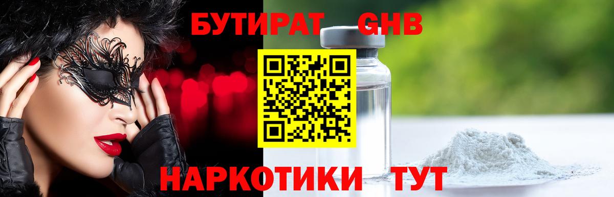 Бутират бутандиол  Вход с VPN  Семилуки 