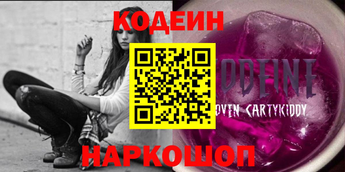 Codein Purple Drank  дарнет шоп  Семилуки  Вход с VPN  Кодеиновый сироп Lean Purple Drank 