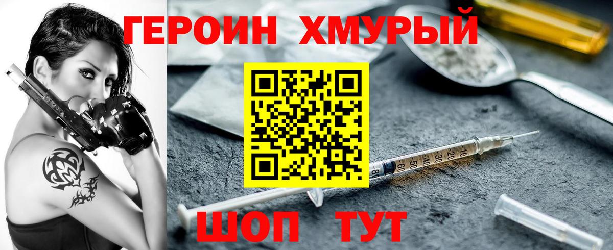 Семилуки  ГЕРОИН афганец  Героин  Вход с VPN 