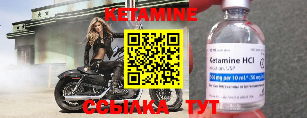 КЕТАМИН VHQ Семилуки